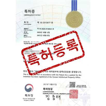 [특허] 개인화 메시징 서비스 시스템 및 개인화 메시징 서비스 방법