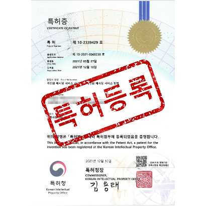 [특허] 개인화 메시징 서비스 시스템 및 개인화 메시징 서비스 방법