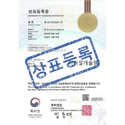 [상표] 더리얼개슐랭, 제43류