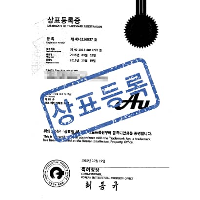 [상표] Au, 제09류