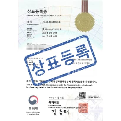 [상표] 골든치킨&포테이토, 제43류