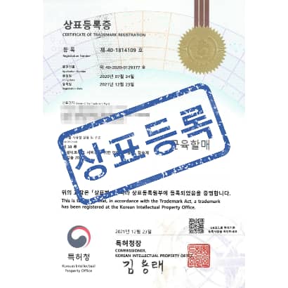 [상표] 근육할매, 제38류