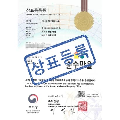 [상표] (도안)순수마을, 제29류