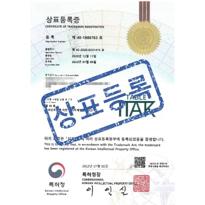 [상표] TABLE TTAK, 제39류