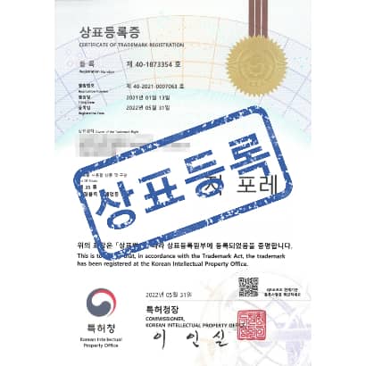 [상표] 지 포레, 제35류