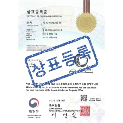 [상표] (도안)순우리, 제43류