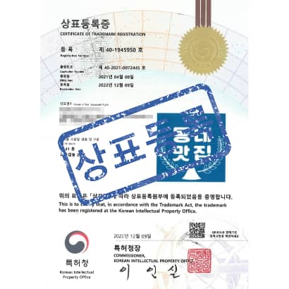 [상표] ㅊㅎ 착한전수 동네맛집, 제41류