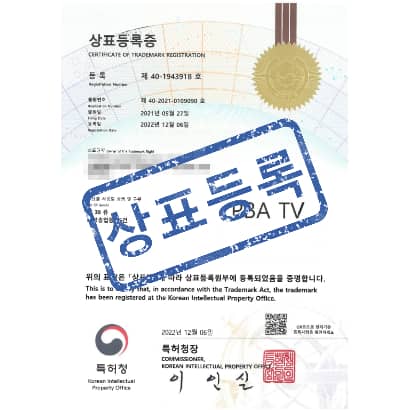 [상표] PBA TV, 제38류