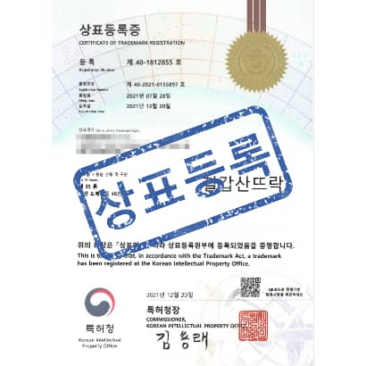 [상표] 칠갑산뜨락, 제35류