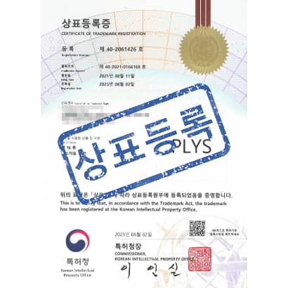 [상표] PLYS, 제16류