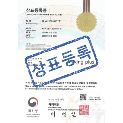 [상표] Making plus, 제41류