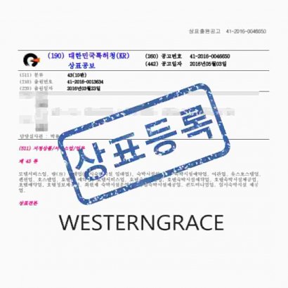 WESTERNGRACE, 제43류