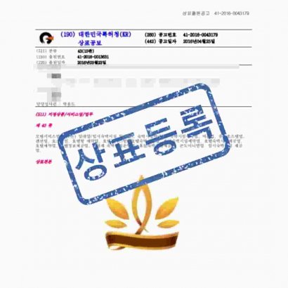 [상표] 웨스턴그레이스, 제43류