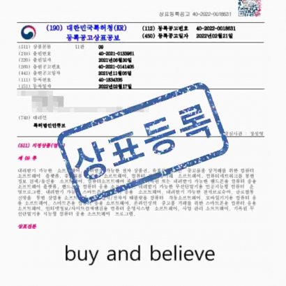 [상표] buy and believe, 제09류