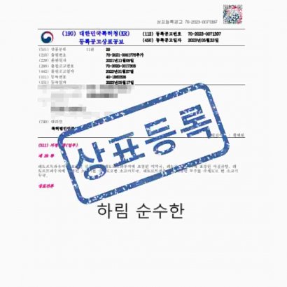 [상표] 하림 순수한, 제29류