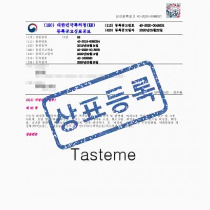 [상표] Tasteme, 제03류