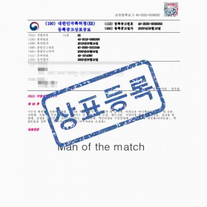 [상표] Man of the match, 제03류