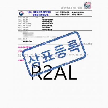 [상표] R2AL, 제25류