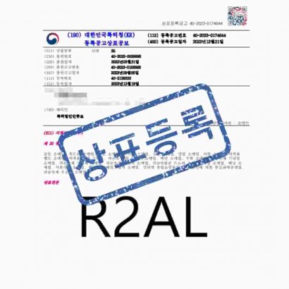 [상표] R2AL, 제35류