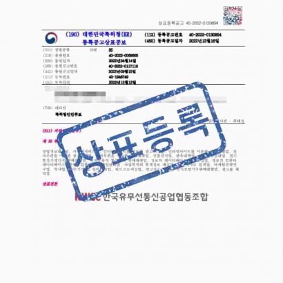 [상표] 한국유무선통신공업협동조합 KWCC, 제35류