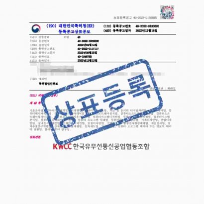 [상표] 한국유무선통신공업협동조합 KWCC, 제42류