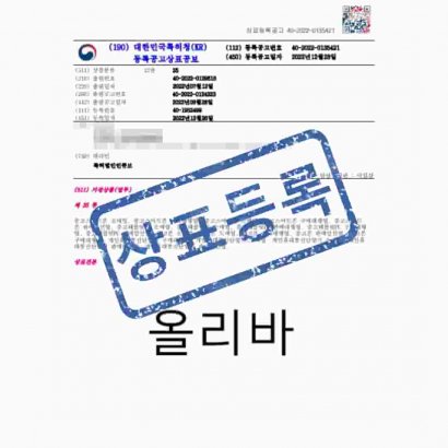 [상표] 올리바, 제35류