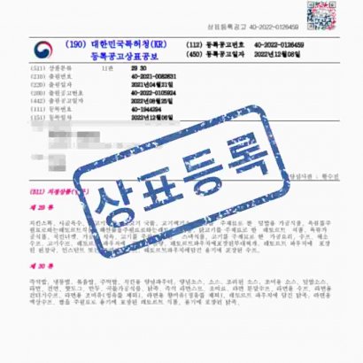 [상표] Le미식, 제29류,제30류