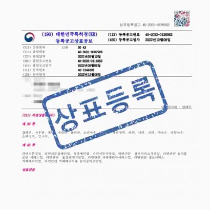 [상표] Le미식 장인라면, 제30류,제43류