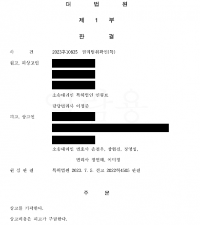 [권리범위확인심판-대법원] 2303후10835 (승소)