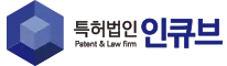 특허법인 인큐브