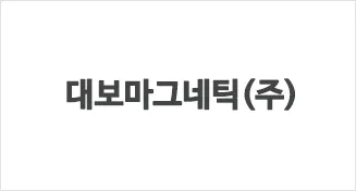 대보마그네틱(주)