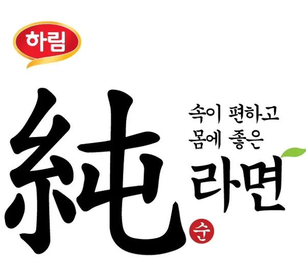 하림 속이 편하고 몸에 좋은 순라면 순 Mark