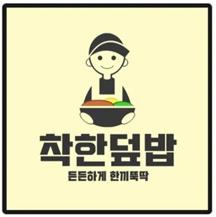 착한덮밥 든든하게 한끼뚝딱 Mark