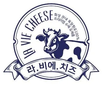 라.비에.치즈 화성 관내 목장원유100% 프리미엄 수제 유제품 (LA VIE CHEESE) Mark