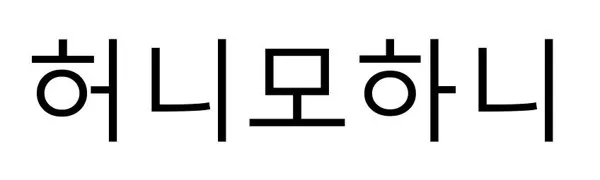 허니모하니 Mark