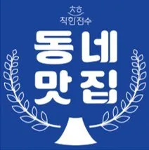 ㅊㅎ 착한전수 동네맛집 Mark