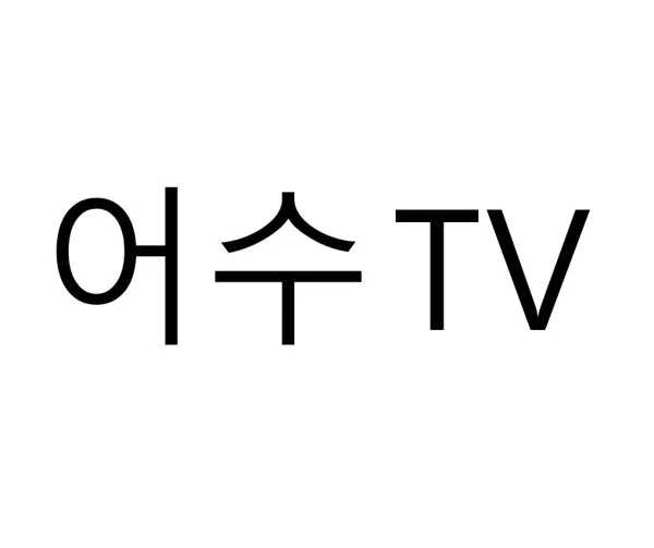 어수TV Mark
