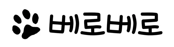 베로베로 Mark