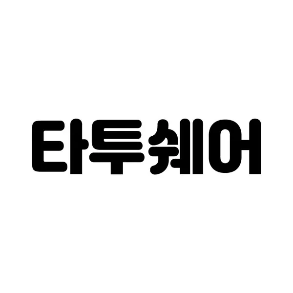 타투쉐어 Mark