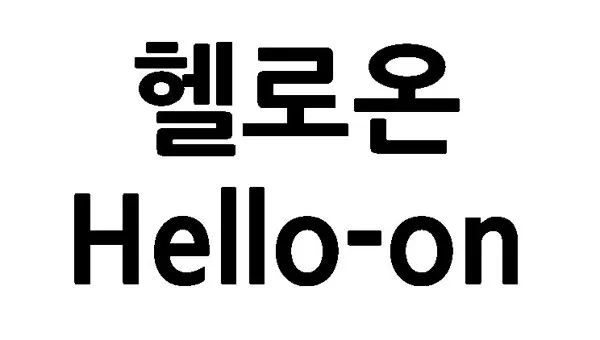 헬로온 (Hello-on) Mark