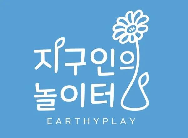 지구인의 놀이터 (EARTHYPLAY) Mark