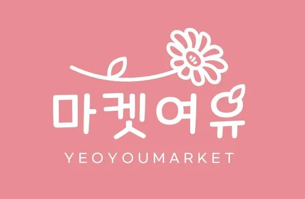 마켓여유 (YEOYOUMARKET) Mark
