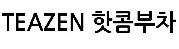 TEAZEN 핫콤부차 Mark