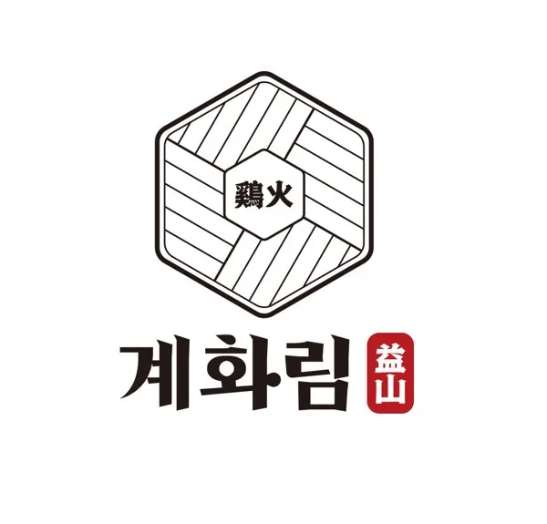 계화 계화림 익산 Mark