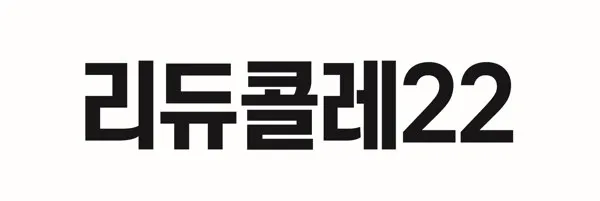 리듀콜레22 Mark