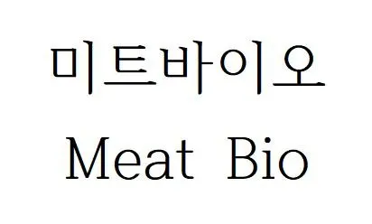 미트바이오 (Meat Bio) Mark