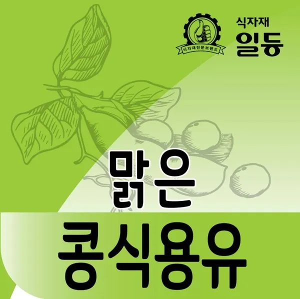 식자재전문브랜드 식자재 일등 맑은 콩식용유 Mark