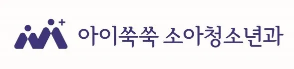 아이쑥쑥 소아청소년과 Mark